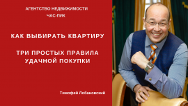 Три простых правила удачной покупки. Как выбирать квартиру. Три простых правила удачной покупки. Как выбирать квартиру.