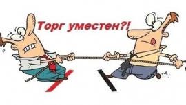 Сделки с недвижимостью. Недобросовестные способы «торга». Сделки с недвижимостью. Недобросовестные способы «торга».