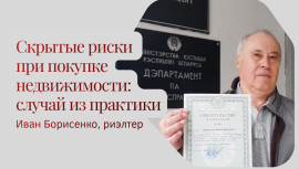 Скрытые риски при покупке недвижимости: случай из практики