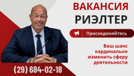Вакансия риэлтер Вакансия риэлтер