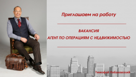 Агентство недвижимости "Час-Пик" предлагает работу Агентство недвижимости "Час-Пик" предлагает работу